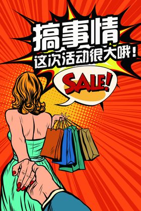 波普风格海报卡通漫画促销广告促销背景促销策划