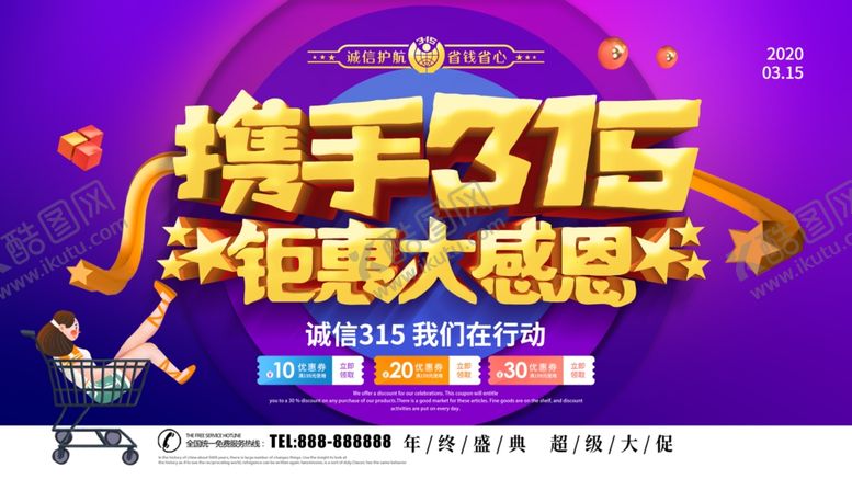 编号：91540510271754029380【酷图网】源文件下载-诚信315
