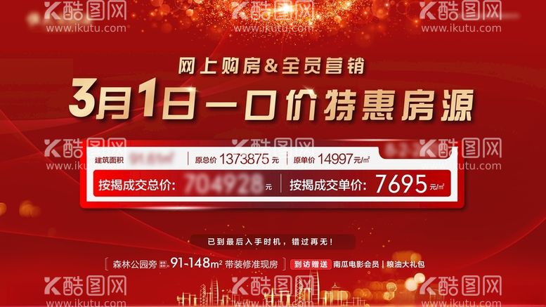 编号：37012503190822355909【酷图网】源文件下载-一口价房源