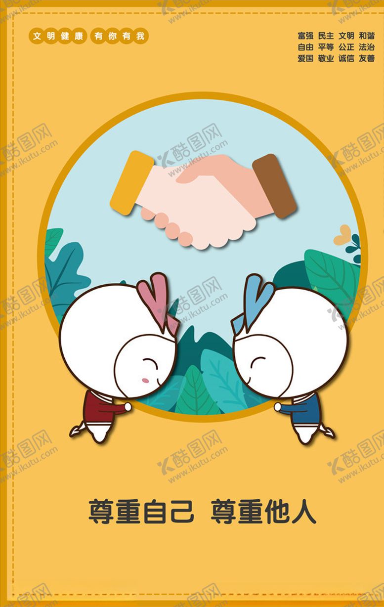 编号：30088410011738591430【酷图网】源文件下载-文明健康有你有我