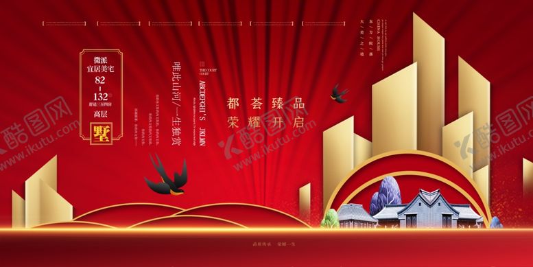 编号：71389009091256028333【酷图网】源文件下载-地产广告