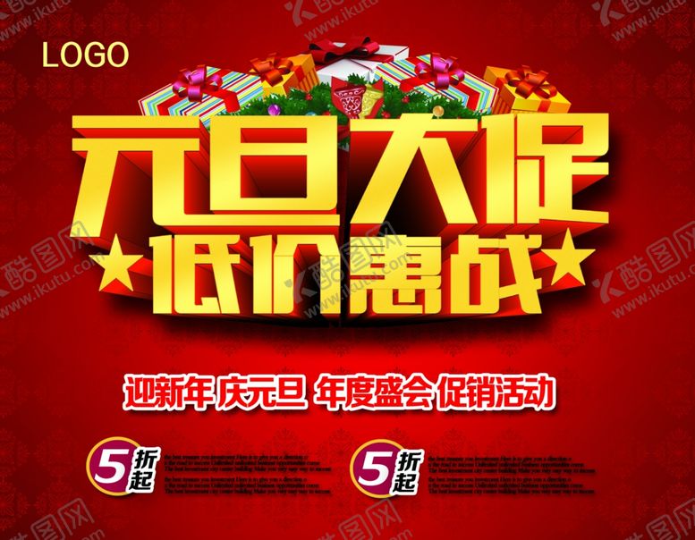 编号：10589704292200252888【酷图网】源文件下载-元旦