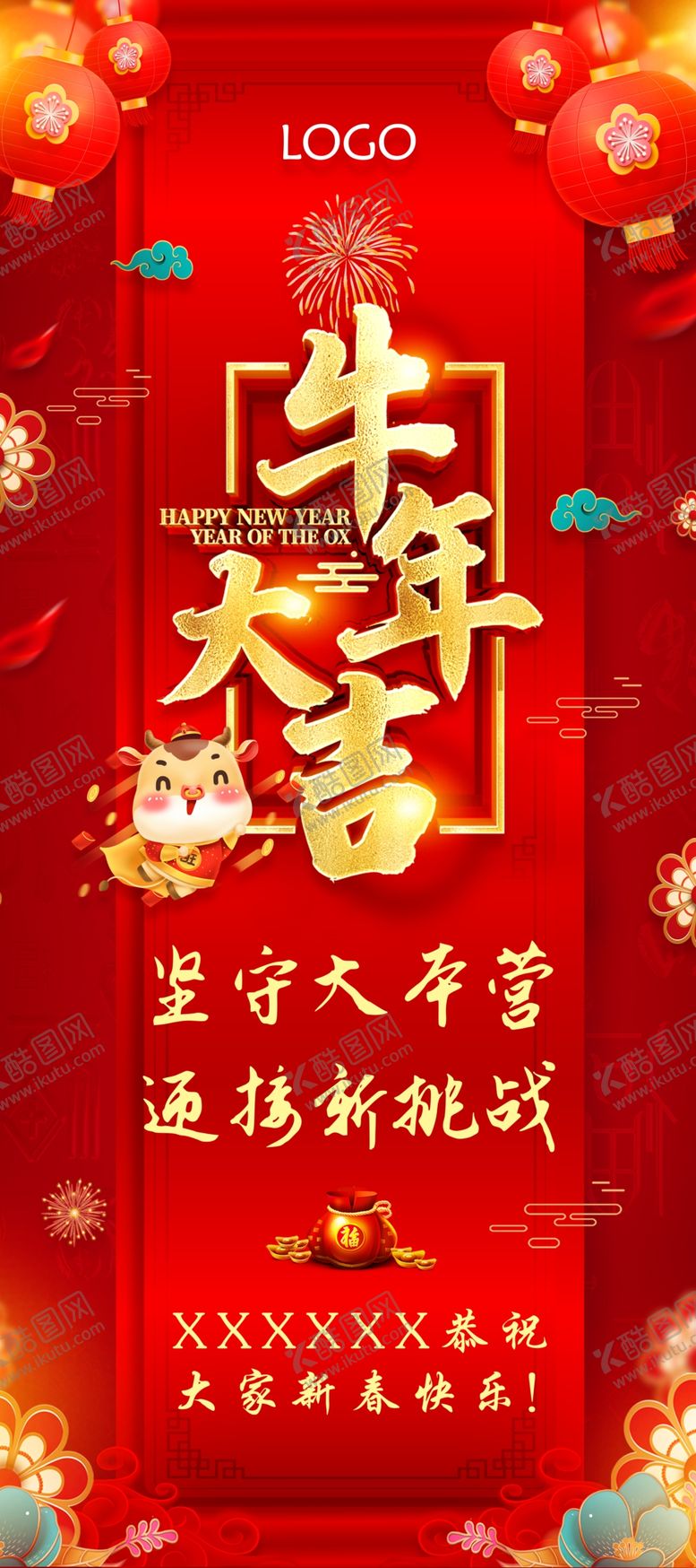 编号：75999905090539068879【酷图网】源文件下载-牛年大吉