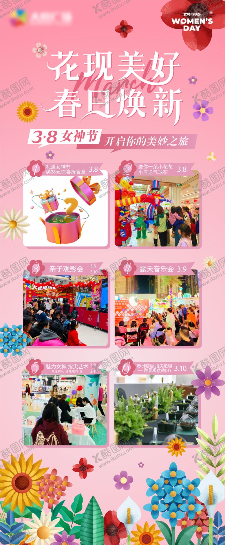 编号：71474903022049065615【酷图网】源文件下载-地产女神节活动预告海报