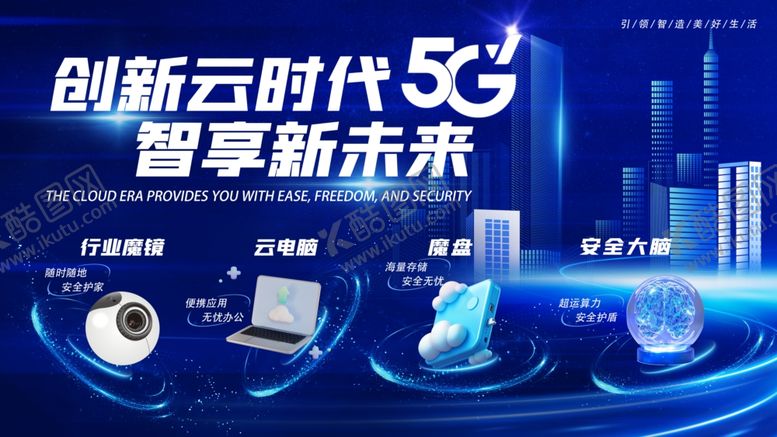 编号：48086601260046532641【酷图网】源文件下载-云时代