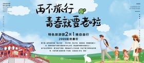 青春旅行