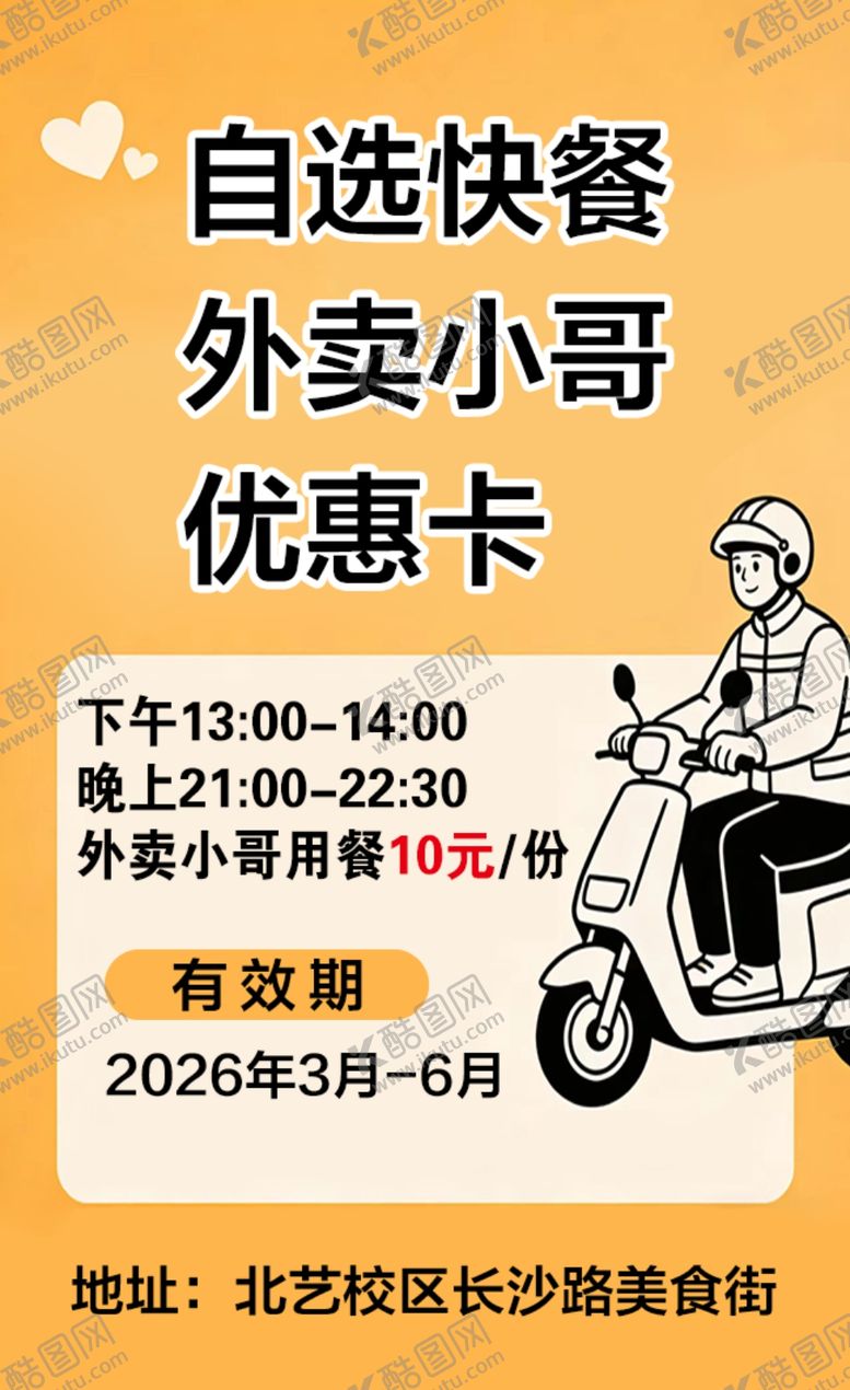 编号：22047804101147123445【酷图网】源文件下载-外卖小哥