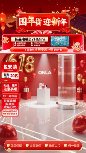 新品大厂营销直播间贴片