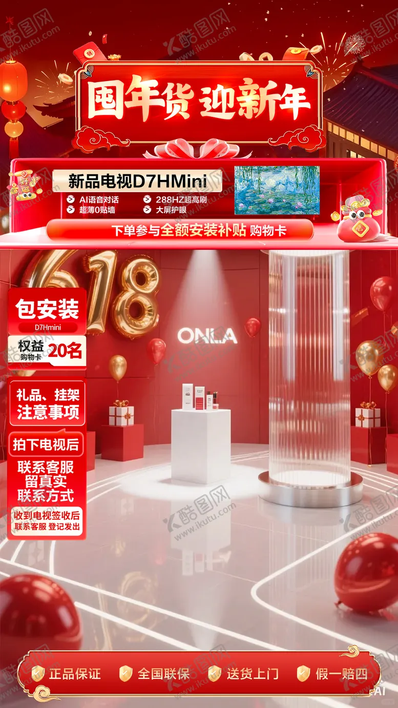 编号：14028206171853294406【酷图网】源文件下载-年货季大厂营销直播间贴片