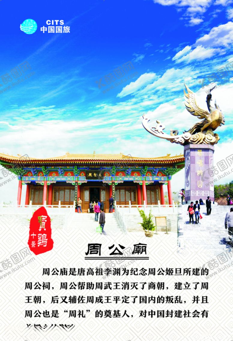 编号：64530507031800163329【酷图网】源文件下载-宝鸡十景旅游圣地