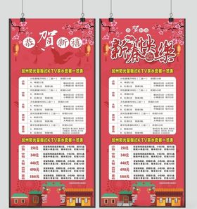 新春展架