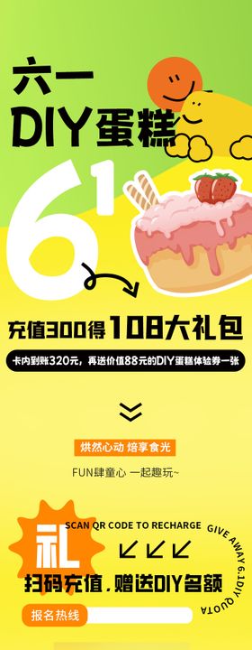 六一DIY详情页