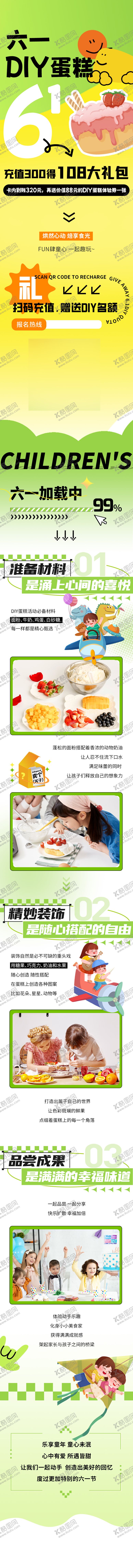 编号：55128809080201073157【酷图网】源文件下载-六一DIY详情页