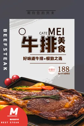 牛排西餐海报美食西餐店海报红酒