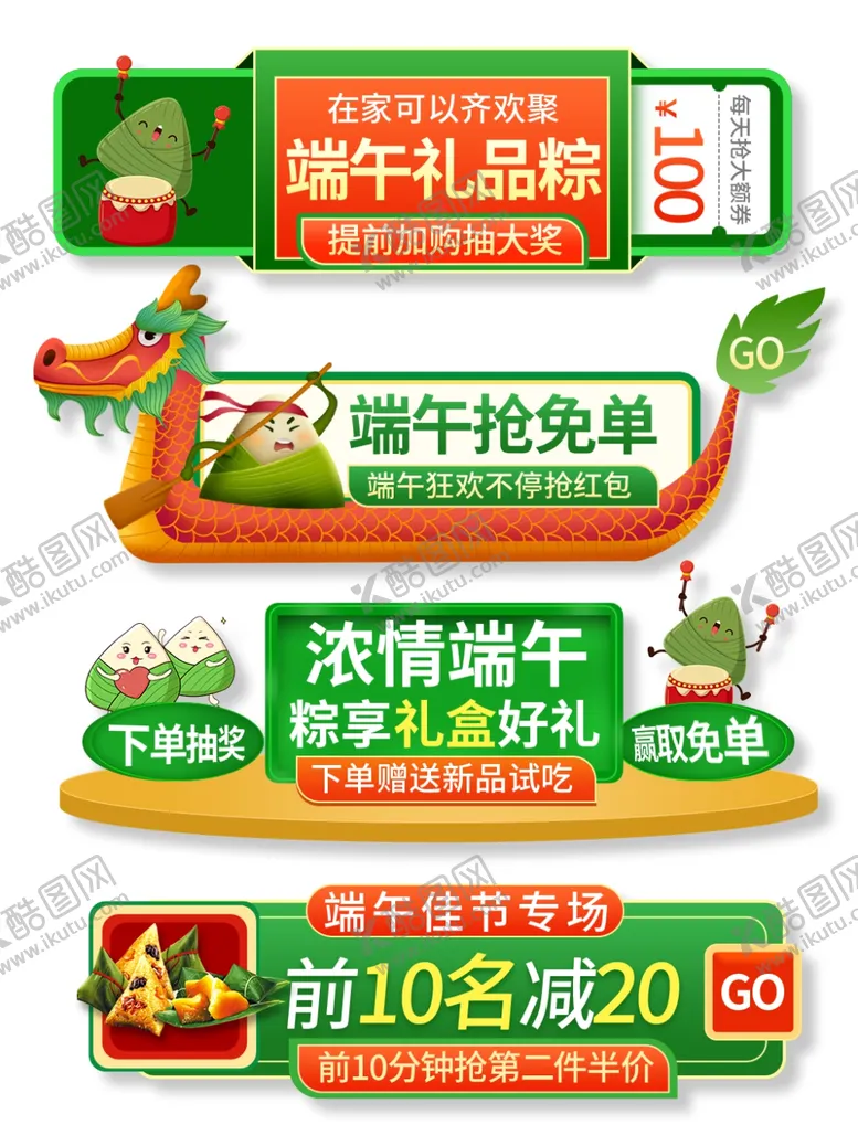 编号：45732506291802373688【酷图网】源文件下载-端午节标签