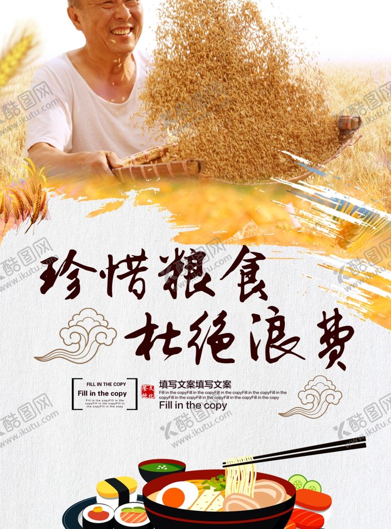 编号：59613205022124083553【酷图网】源文件下载-厉行节约珍惜粮食杜绝浪费