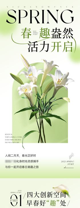 春日主题微信推文长图
