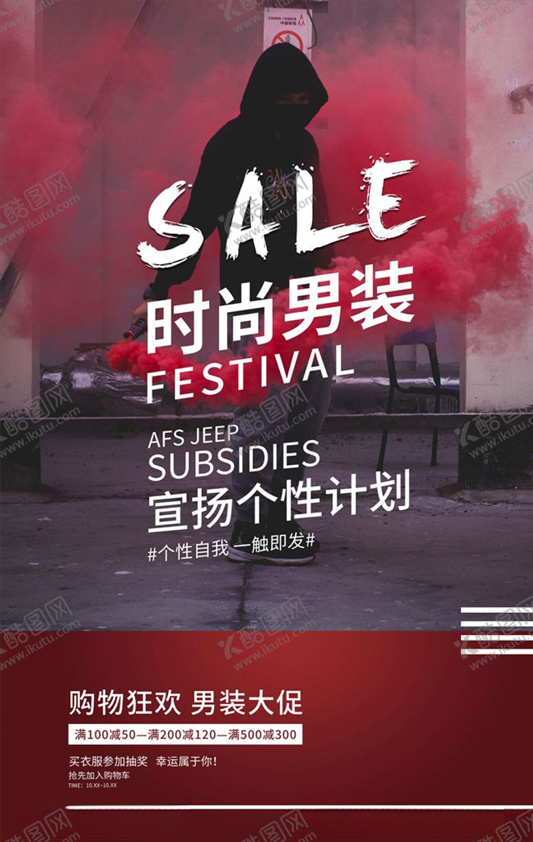 编号：69447106182136286594【酷图网】源文件下载-男装海报
