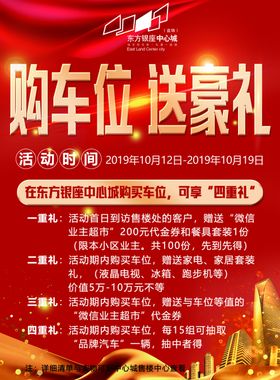 购车位送豪礼