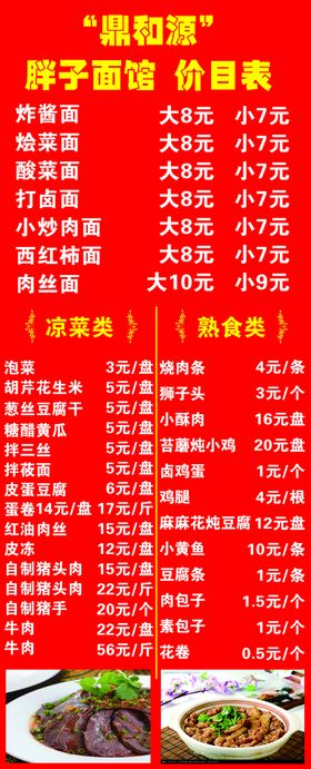 编号：93516809300305396295【酷图网】源文件下载-面馆价目表