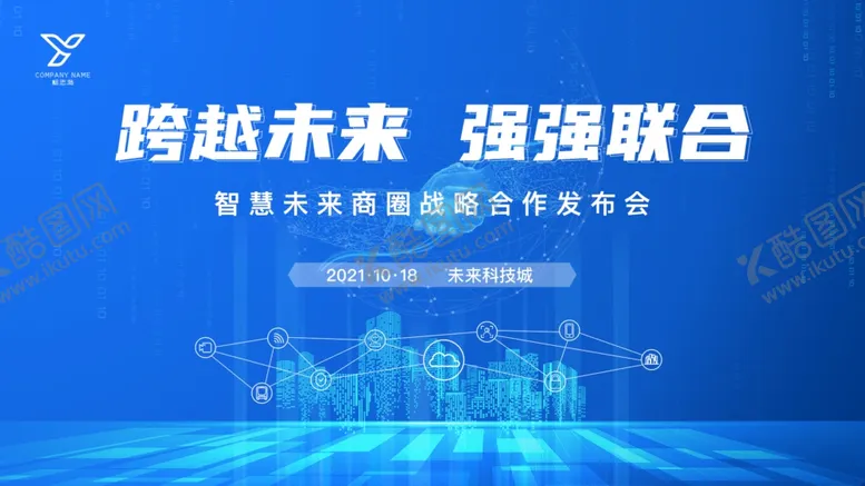 编号：35576702280343083047【酷图网】源文件下载-年会背景