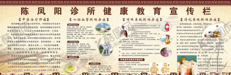 编号：52179509200414563005【酷图网】源文件下载-健康教育宣传栏