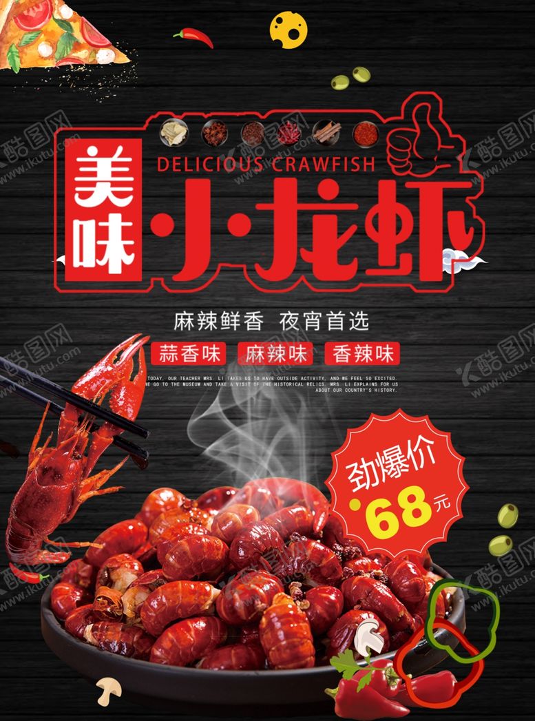 编号：71552706152001511659【酷图网】源文件下载-麻辣小龙虾