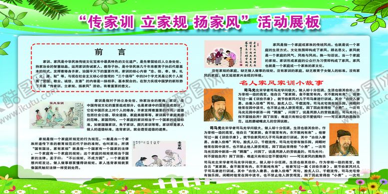 编号：52740309161445044679【酷图网】源文件下载-传家训立家规扬家风活动