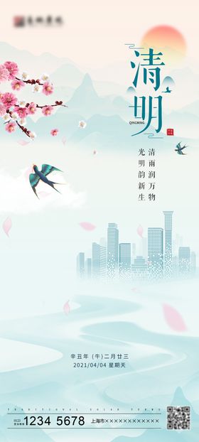 清明节插画移动端海报