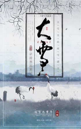 大雪节气海报