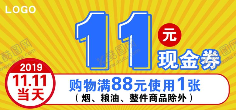 编号：46695810211138202059【酷图网】源文件下载-优惠券