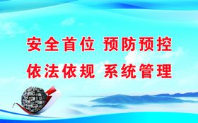 安全标语