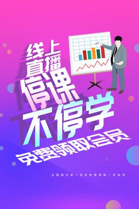 线上直播