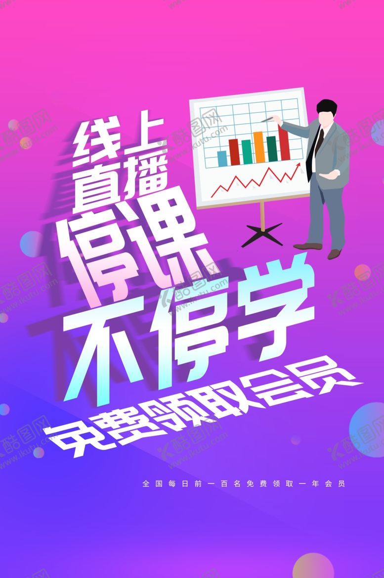 编号：35020309291227087428【酷图网】源文件下载-线上直播