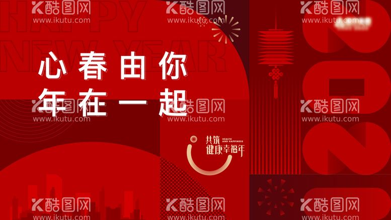 编号：96205511262038232810【酷图网】源文件下载-新春新年活动主画面