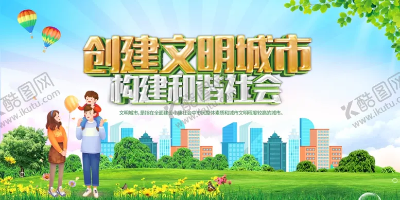编号：86360407011004034664【酷图网】源文件下载-创建文明城市美好场景