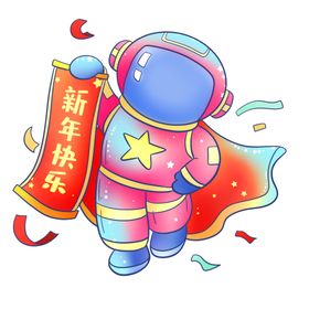 新年快乐