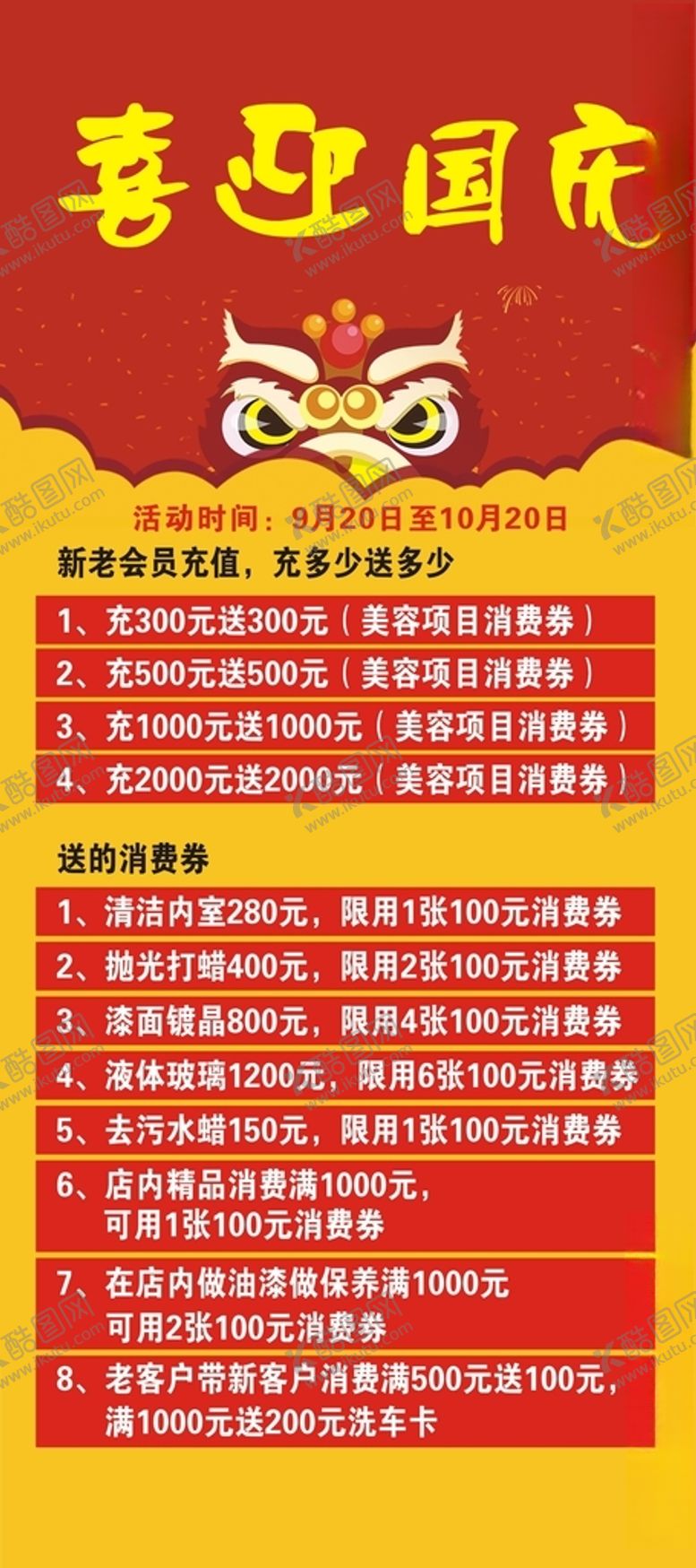 编号：49727501141000374716【酷图网】源文件下载-洗车展架