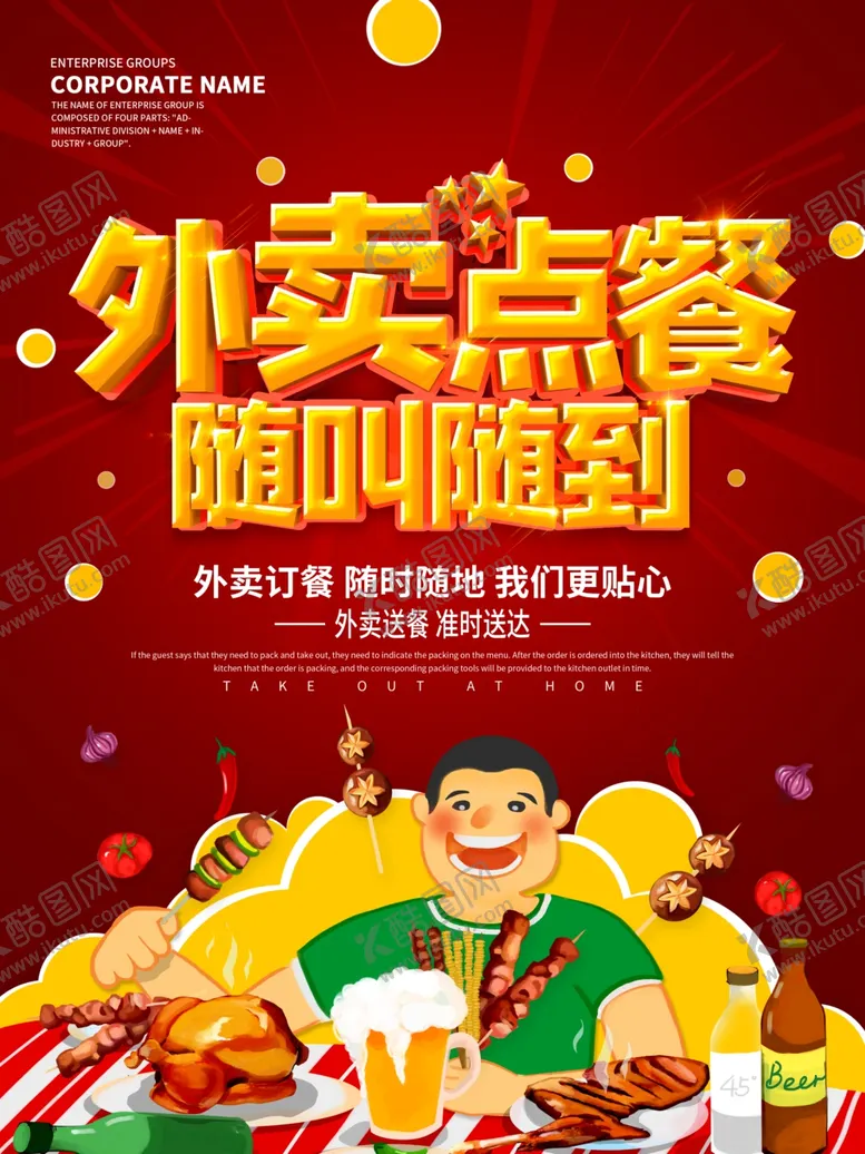 编号：92111506260906388711【酷图网】源文件下载-外卖