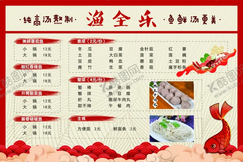 编号：27795504181336119397【酷图网】源文件下载-渔全乐菜单
