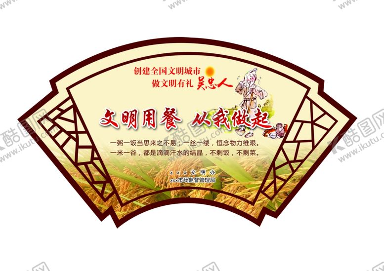 编号：62699205100855029300【酷图网】源文件下载-文明用餐