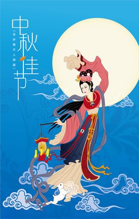 中秋佳节嫦娥奔月