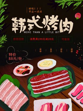 韩式烤肉