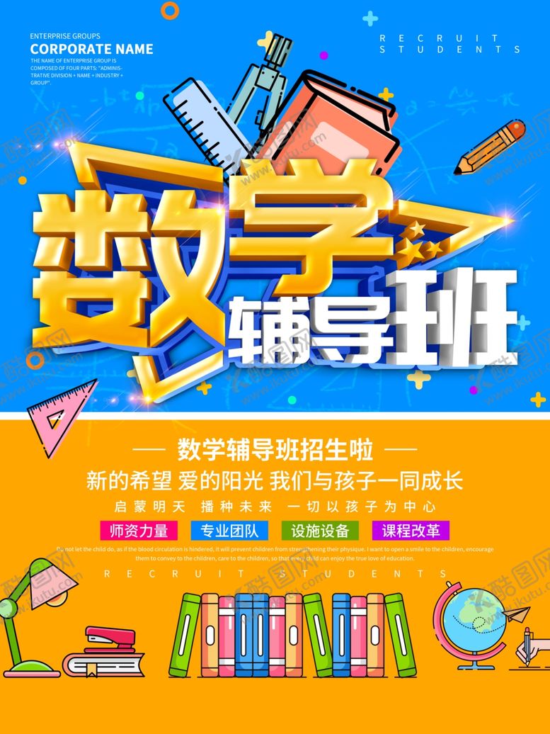 编号：83369210200637239200【酷图网】源文件下载-培训班海报