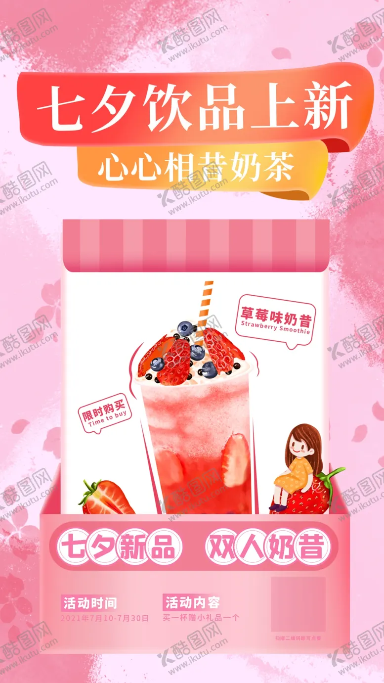 编号：83524412230714109699【酷图网】源文件下载-七夕上新