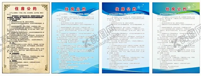 编号：58239302272001495726【酷图网】源文件下载-住房公约已转曲