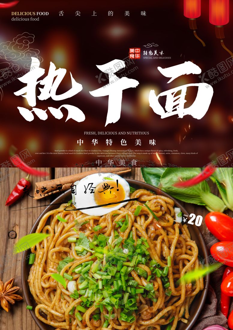 编号：32961809190543209192【酷图网】源文件下载-热干面