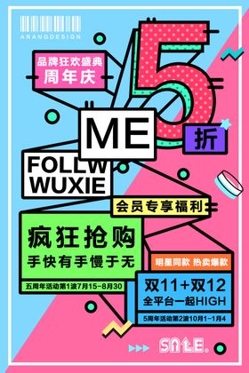 几何创意海报抽象缤纷宣传