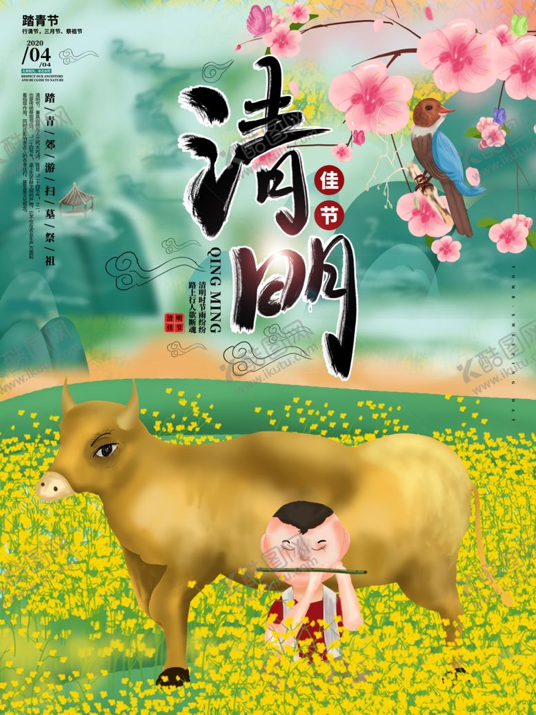 编号：66915207070353411263【酷图网】源文件下载-清明