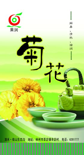 菊花茶包装